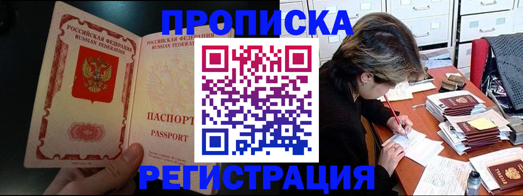 прописка регистрация в Краснозаводске